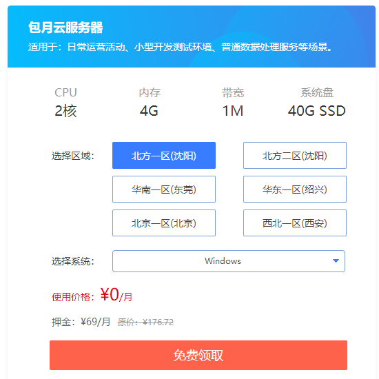 包月云服务器
