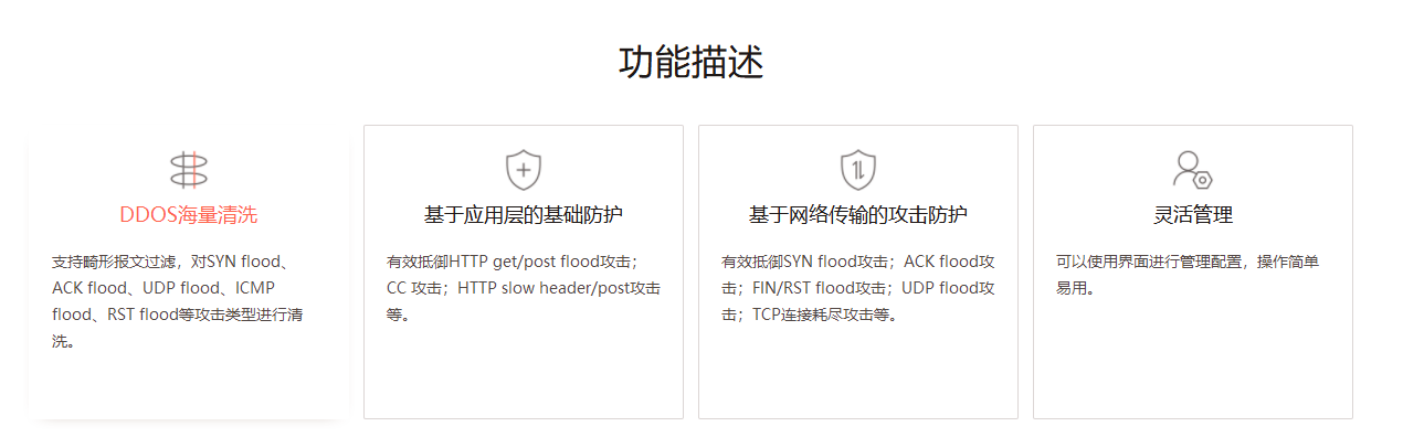 新睿云抗ddos产品1