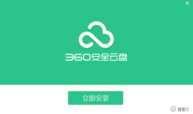 360网盘