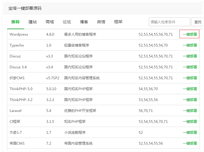 宝塔面板安装12.png