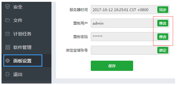 宝塔面板安装9.png