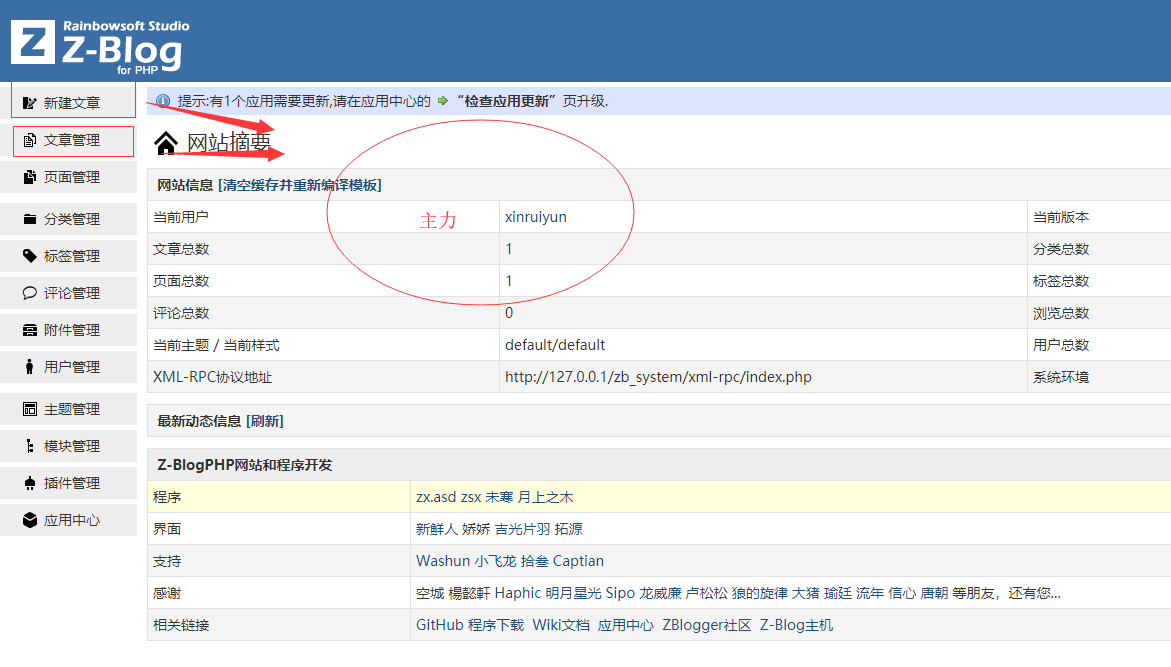 z-blog使用1