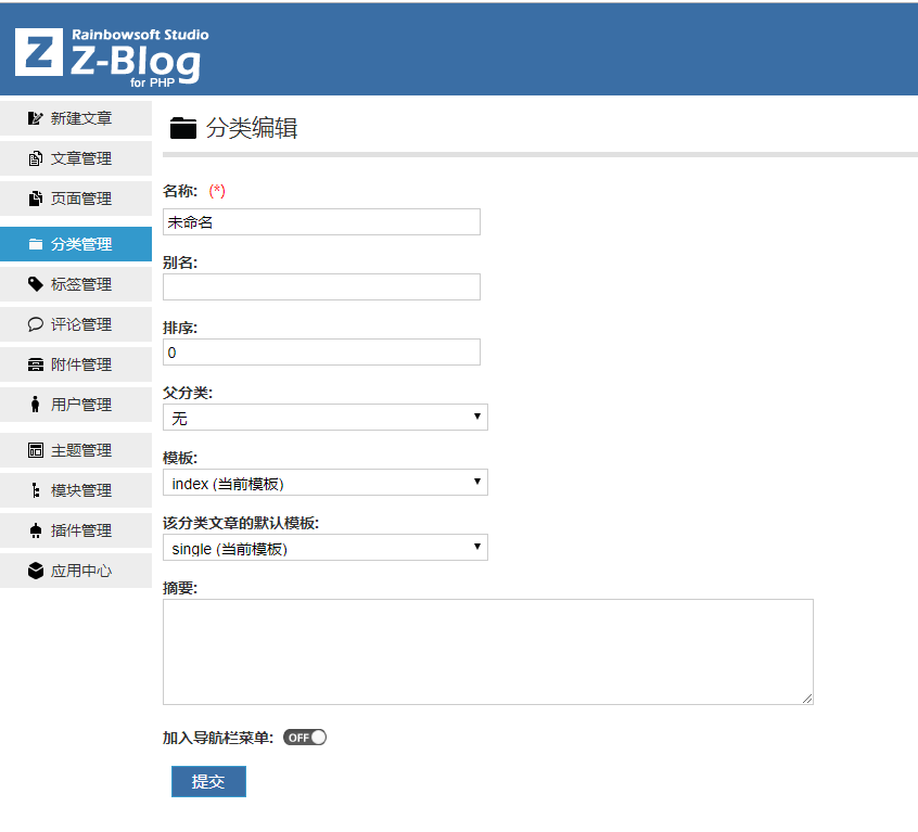 z-blog使用6