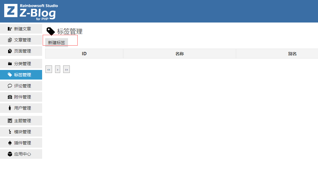 z-blog使用7