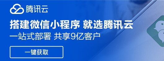 腾讯云