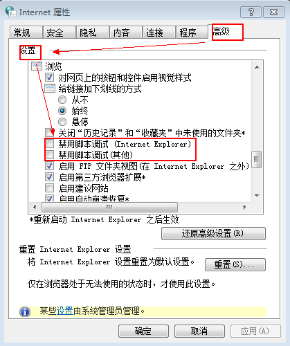 将“禁用脚本调试（Internet Explorer）”和“禁用脚本调试（其他）”选项前面的对勾去掉