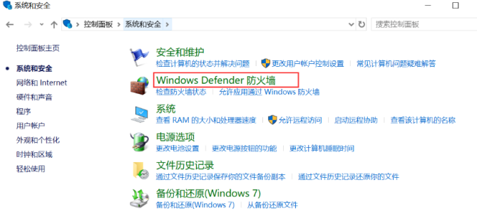 Windows Defender开启