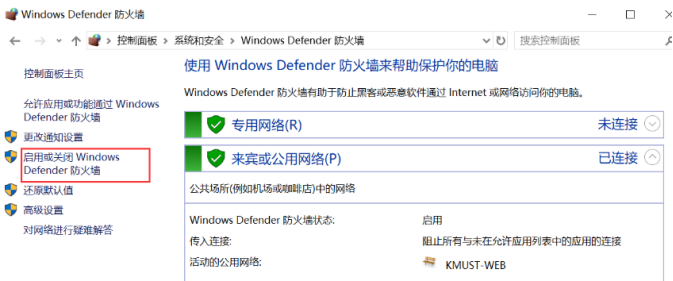 Windows Defender关闭