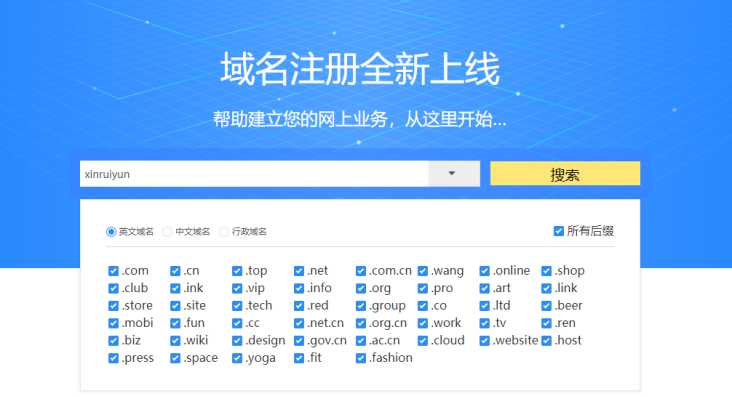 域名查询注册工具2