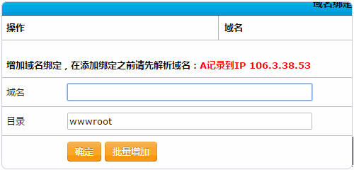 绑定域名2