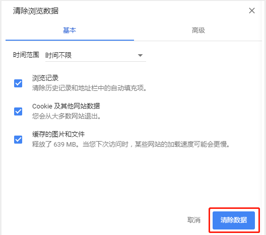 清除缓存2
