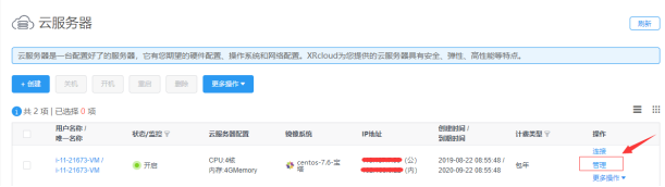 云服务器管理