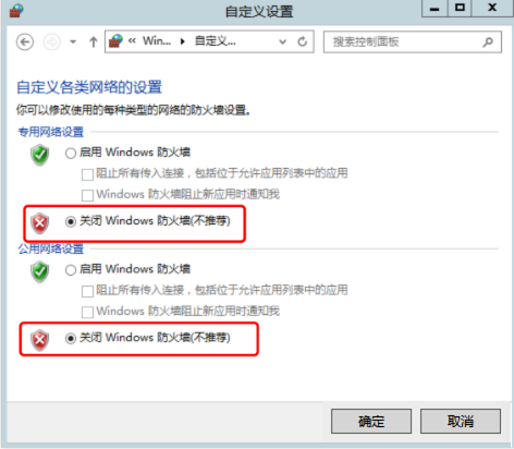 关闭防火墙