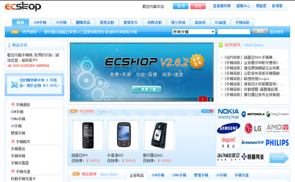 ECSHOP空间安装完毕效果图