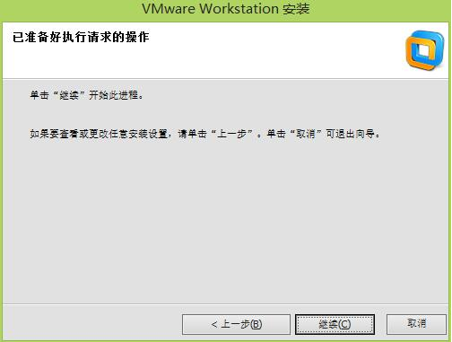 VMware Workstation10安装8
