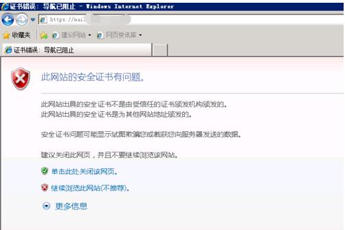 网站安全证书有问题