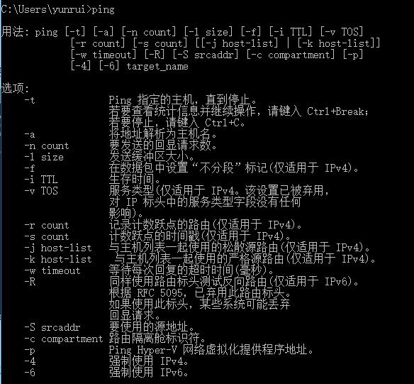ping命令