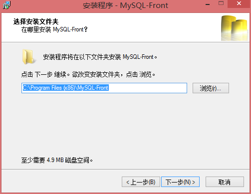 mysql front安装2