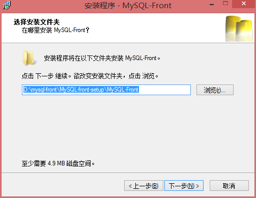 mysql front安装3