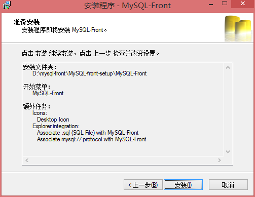 mysql front安装4