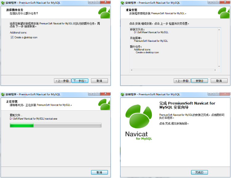 navicat for mysql安装2