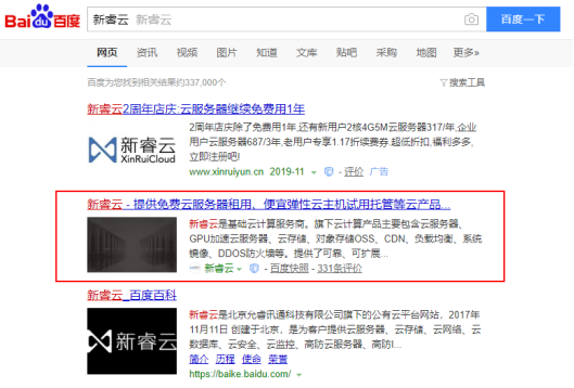 百度搜索新睿云