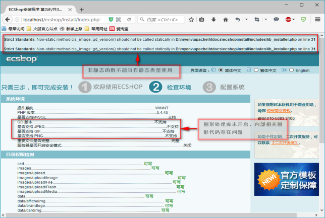 ecshop开源商城安装检测相关环境