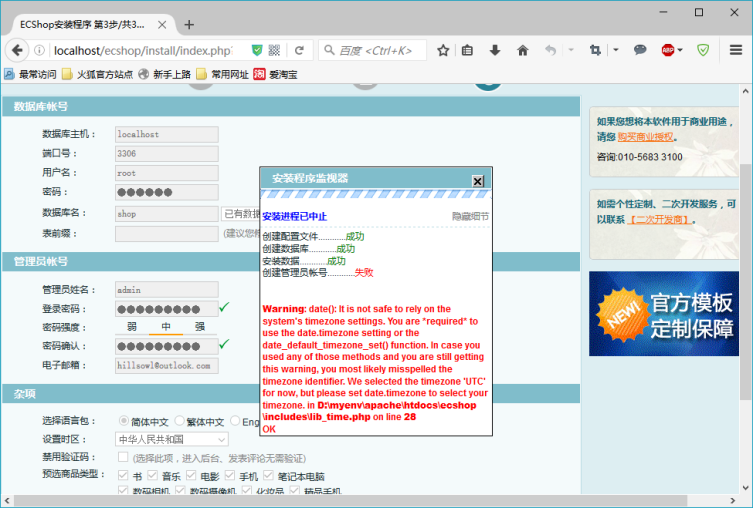 ecshop开源商城安装错误调试1