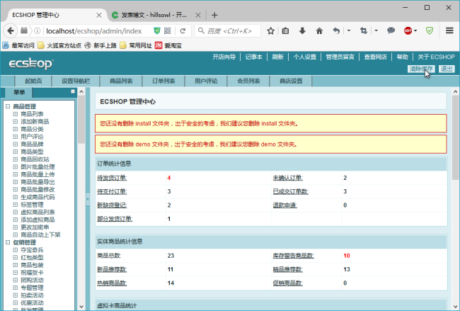 ecshop开源商城安装后台成功显示