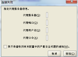 连接失败弹出的消息框