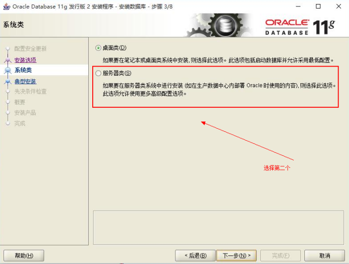选择“服务器类”图中已经圈出并且有文字标注