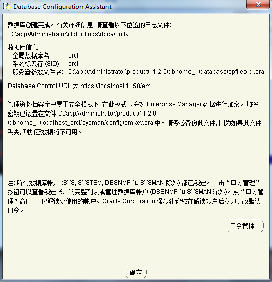 Oracle实例创建完成
