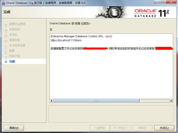 Oracle安装成功
