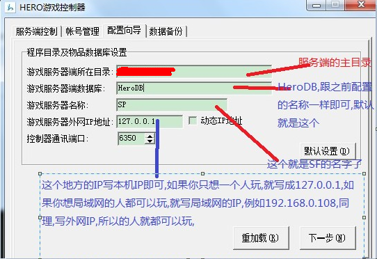 传奇服务端控制器配置