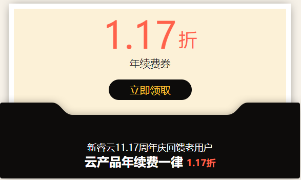 1.17续费券