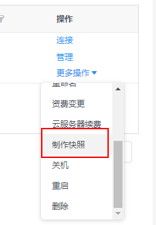 制作快照