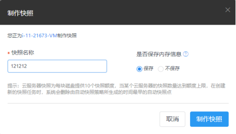 保存快照