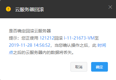 快照回滚