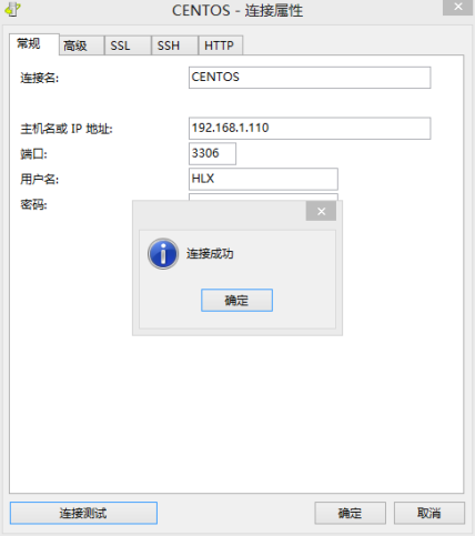 连接成功