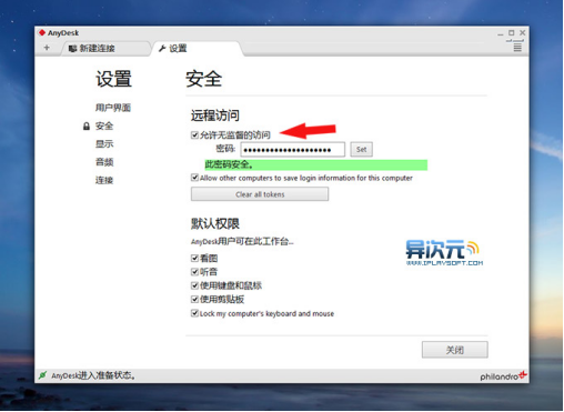 AnyDesk无人值守
