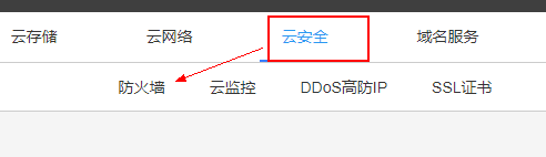 云安全
