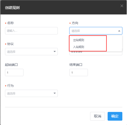 出入站规则