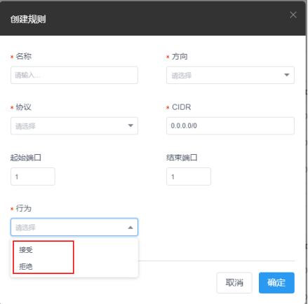 行为全部接受