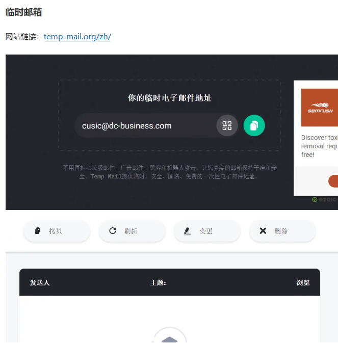 一次性邮箱