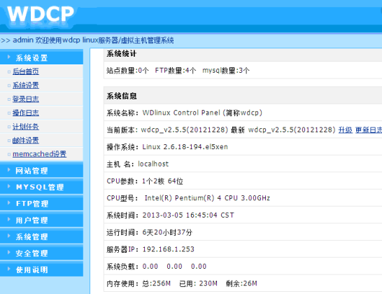 打开新睿云wdcp面板