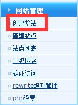 创建网站