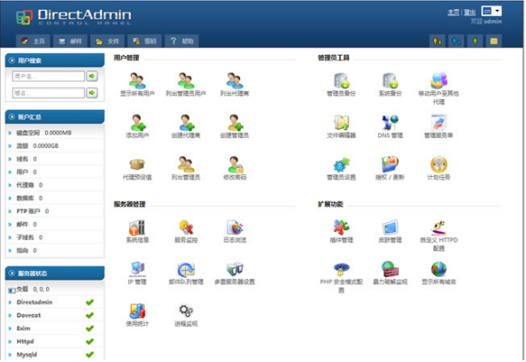 进入Directadmin面板