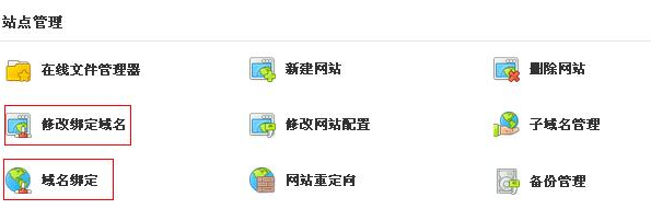 域名管理