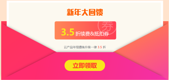 3.5折优惠券