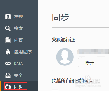 火狐同步3